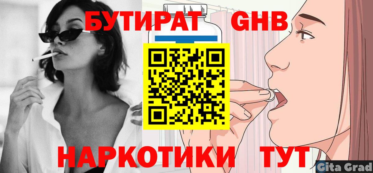 Бутират BDO 33%  Вход с VPN  Новосибирск 