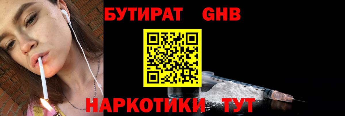 БУТИРАТ BDO 33% Новосибирск