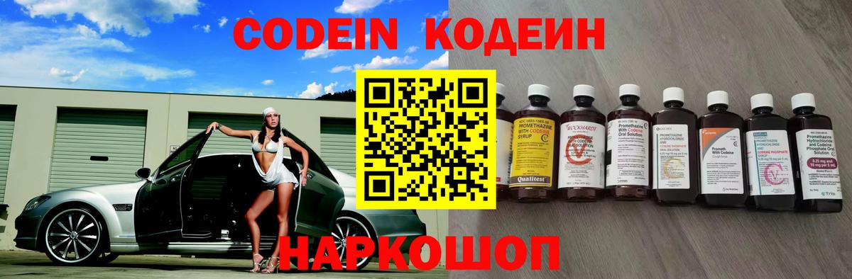 Codein Purple Drank  Вход с VPN  Новосибирск 