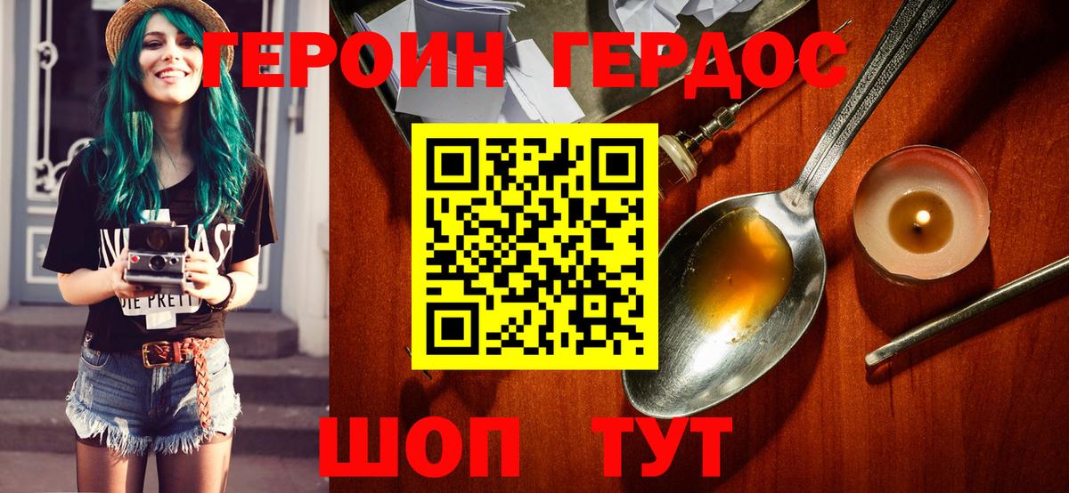 Героин Heroin Новосибирск