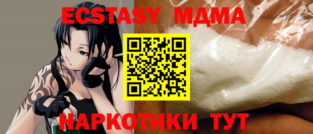 MDMA молли  МДМА  Новосибирск  Вход с VPN  MDMA кристаллы 