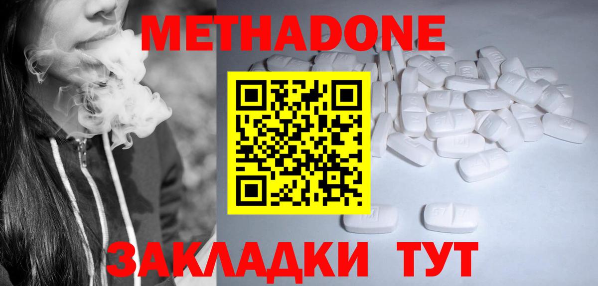Метадон methadone Новосибирск