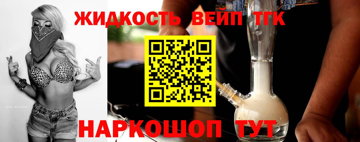 ТГК вейп с тгк Новосибирск